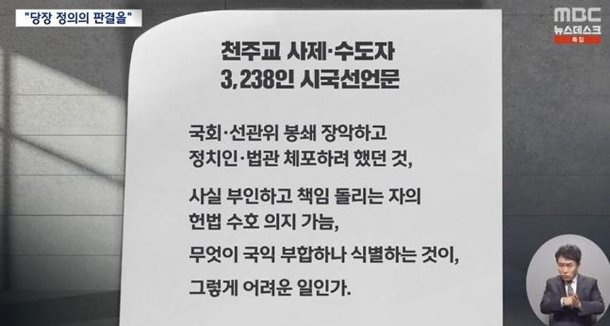 천주교 시국선언 사제명단