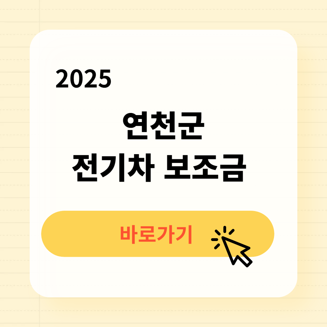 연천군 아이오닉9 전기차 보조금