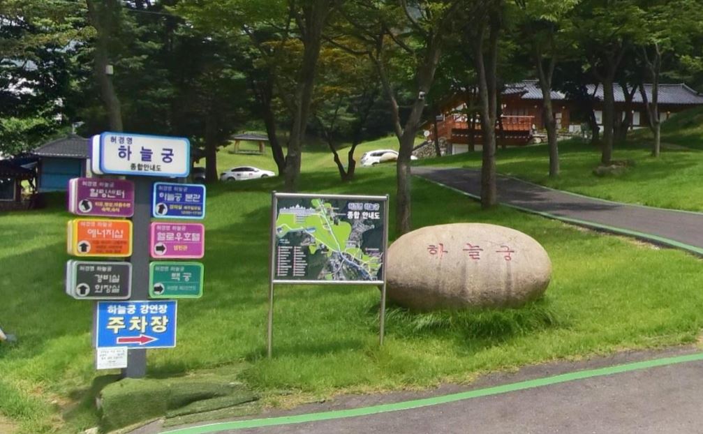 허경영_하늘궁_네이버지도_로드뷰