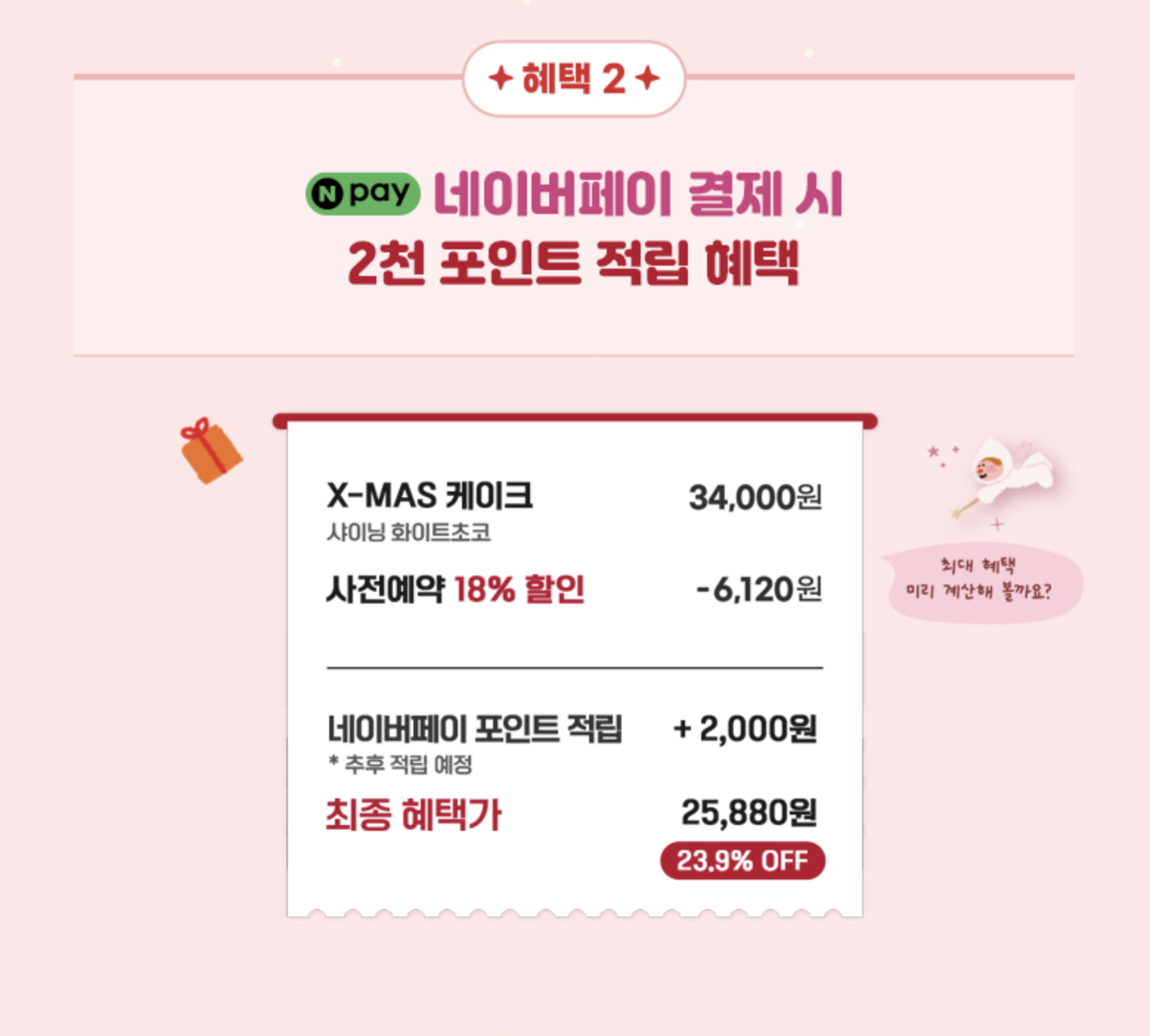 뚜레쥬르 크리스마스