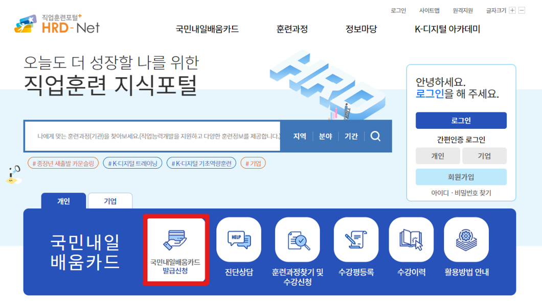 국민내일배움카드 신청 및 바로가기