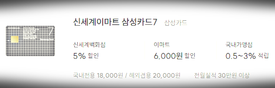 신세계 이마트 삼성카드72