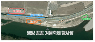 경북 영양 겨울축제 입장료 체험 및 주차장 정보 숙박시 무료