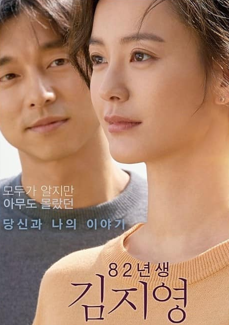 82년생 김지영 직장차별 승진 유리천장