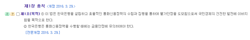 한국은행법 1장 1조