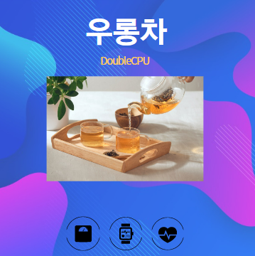 우롱차 알아보기