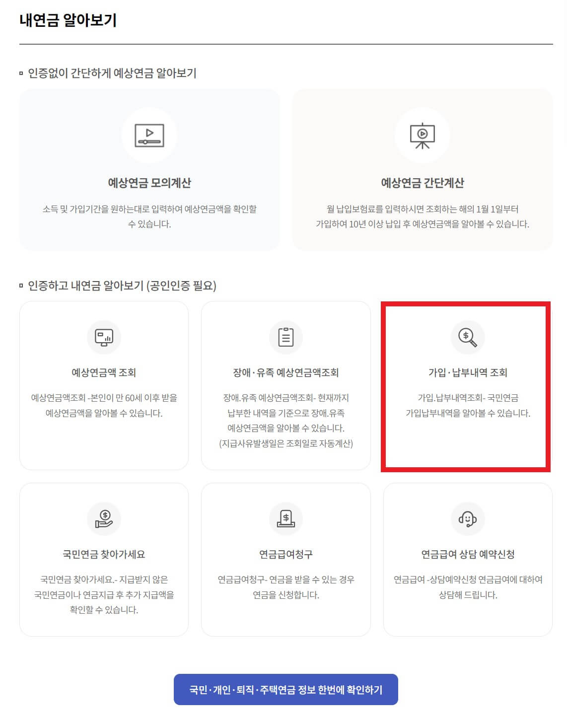 국민연금 납부내역 조회