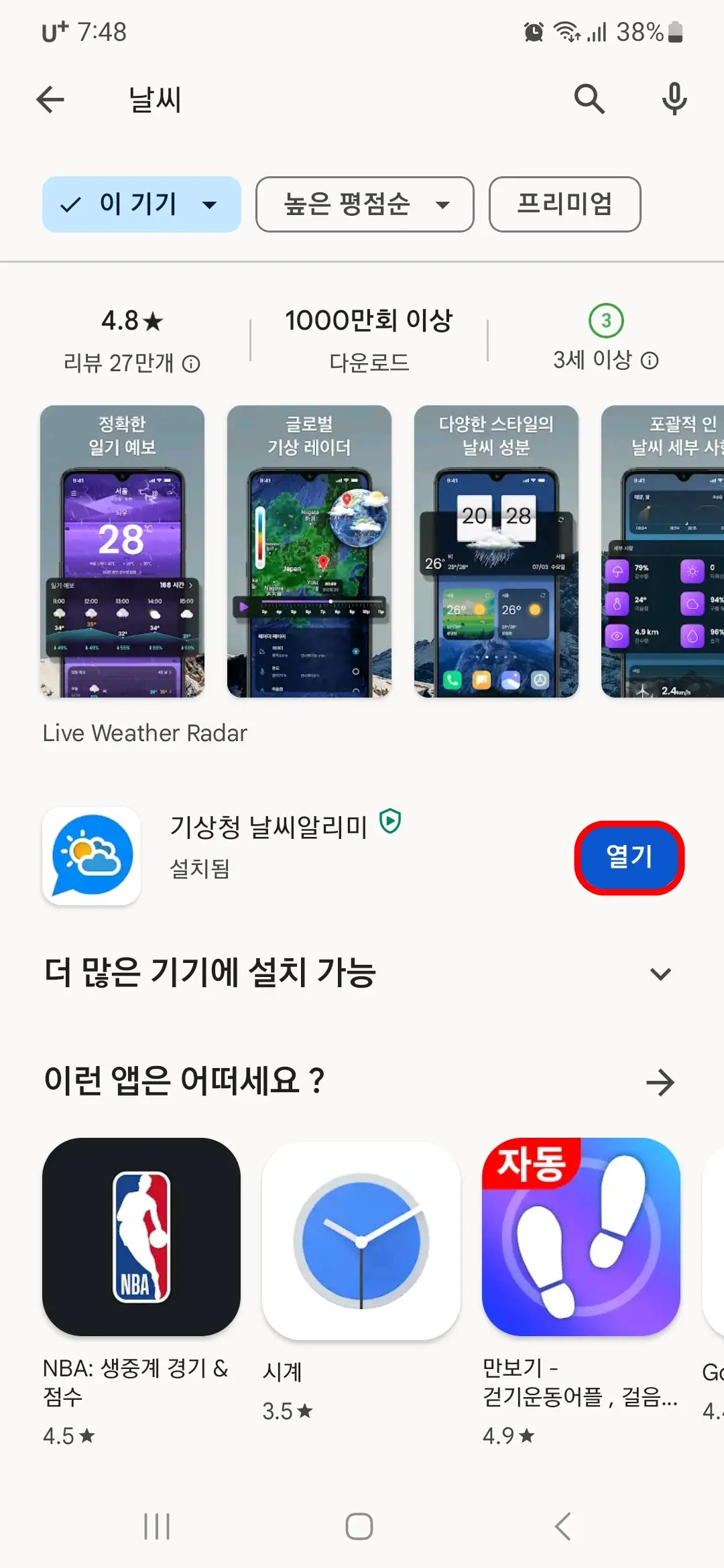 기상청 날씨알리미 열기