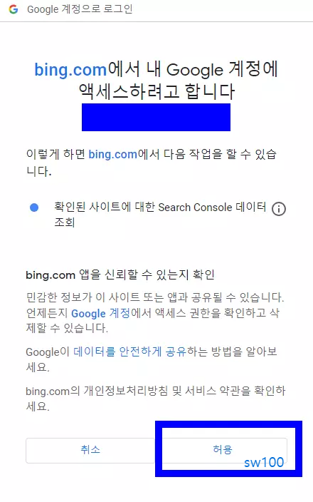 워드프레스 빙 검색 등록 과정 4