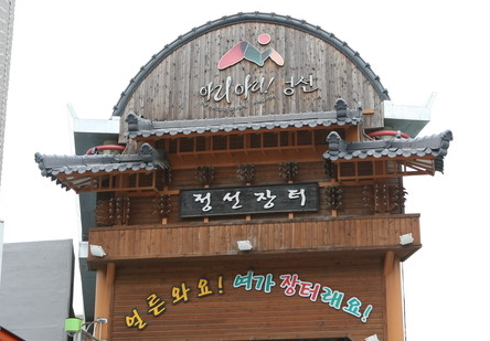 [6시 내고향] 강원도 춘천 정선아리랑시장&#44; 수리취떡&#44; 찐빵&#44; 춘천시풍물시장&#44; 닭갈비 정보 확인