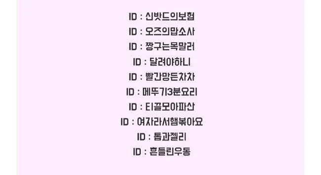 웃긴 닉네임 추천 재밌는 닉네임 웃긴 이름 모음_1