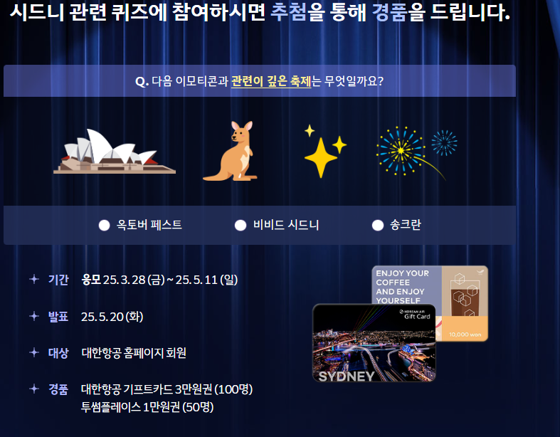 시드니 밤 관광 항공권 최대 10% 할인 이벤트