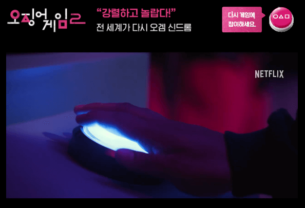 오징어 게임 시즌 3: 공개일, 줄거리, 시청 방법