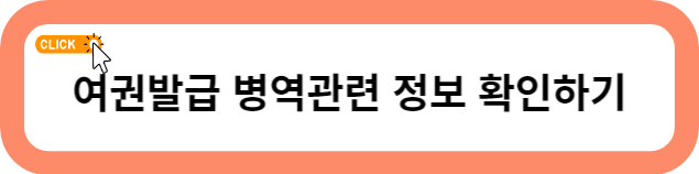 여권 발급