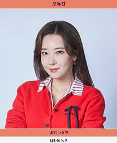 빌런의 나라 오유진