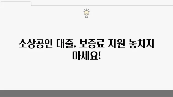 KB국민은행 소상공인 보증서 신용대출 신청 방법