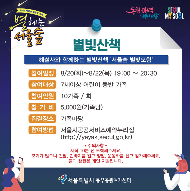 별빛산책 모험 포스터