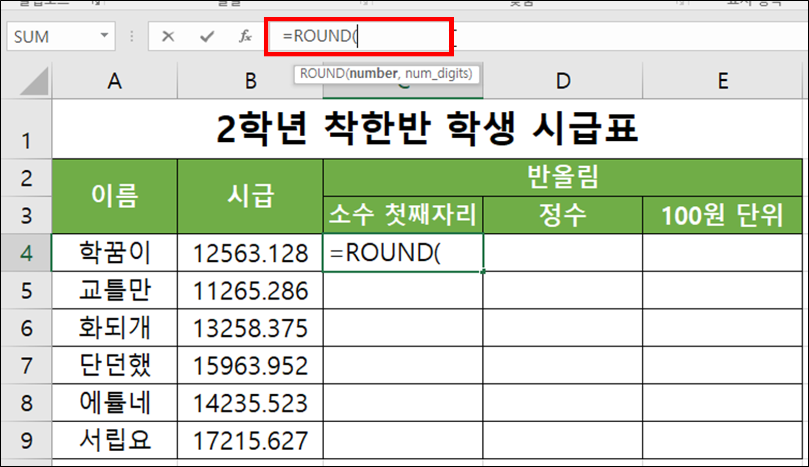 ROUND(반올림 하기)-5