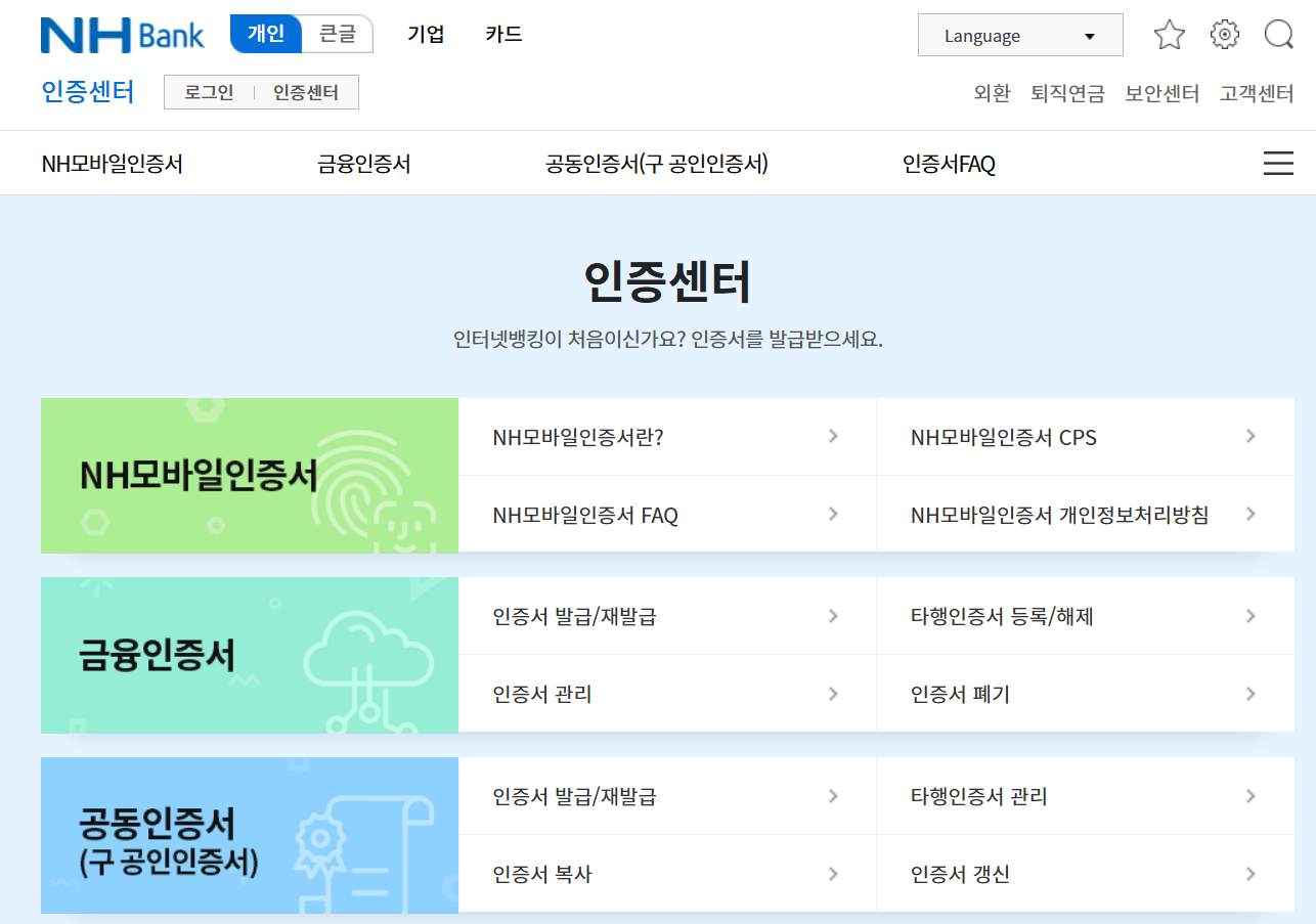 농협인터넷뱅킹 바로가기 농협은행기업인터넷뱅킹, 은행업무 손쉽고빠르게 01