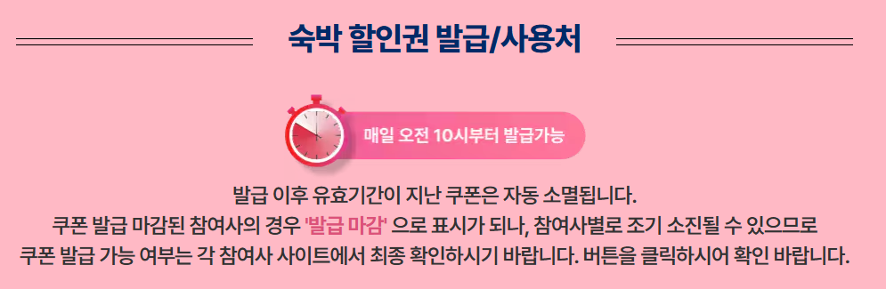 숙박세일 페스타