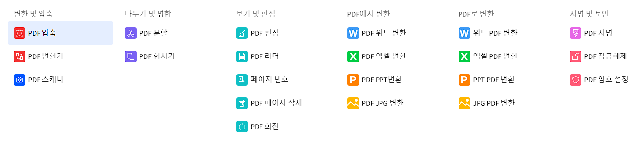 PDF 용량 줄이기