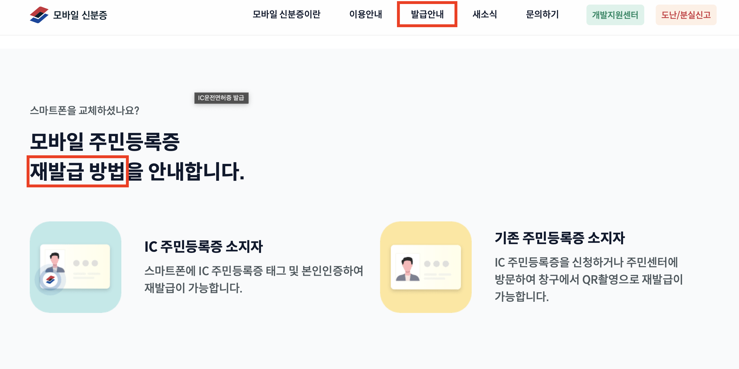 모바일 신분증 발급방법
