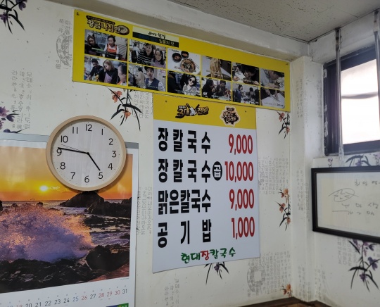 강릉 멸치칼국수집, 현대장칼국수 (본점)