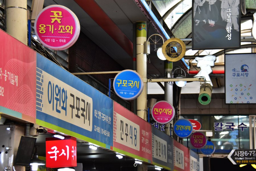 구포시장