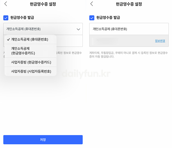 현금영수증 설정
