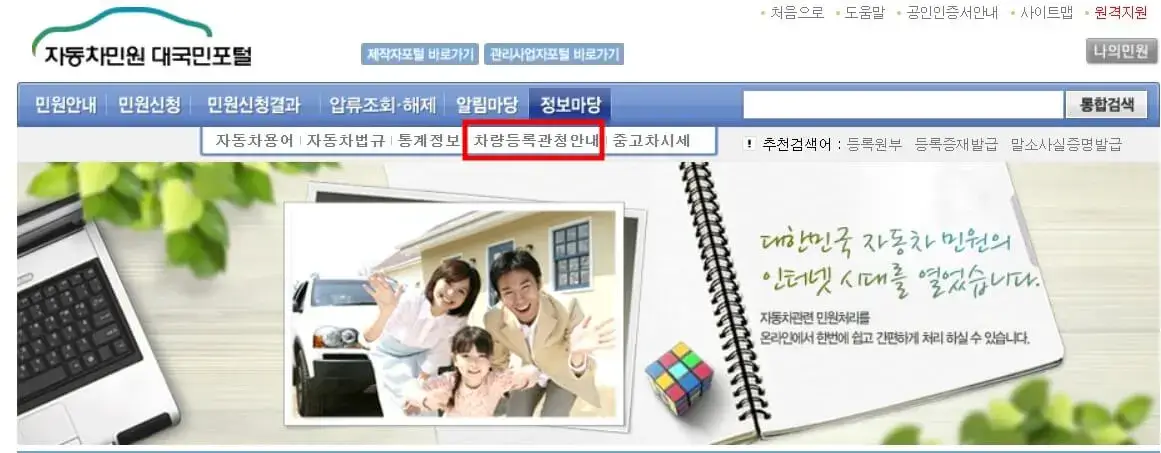 자동차민원-대국민포털에-접속한-화면