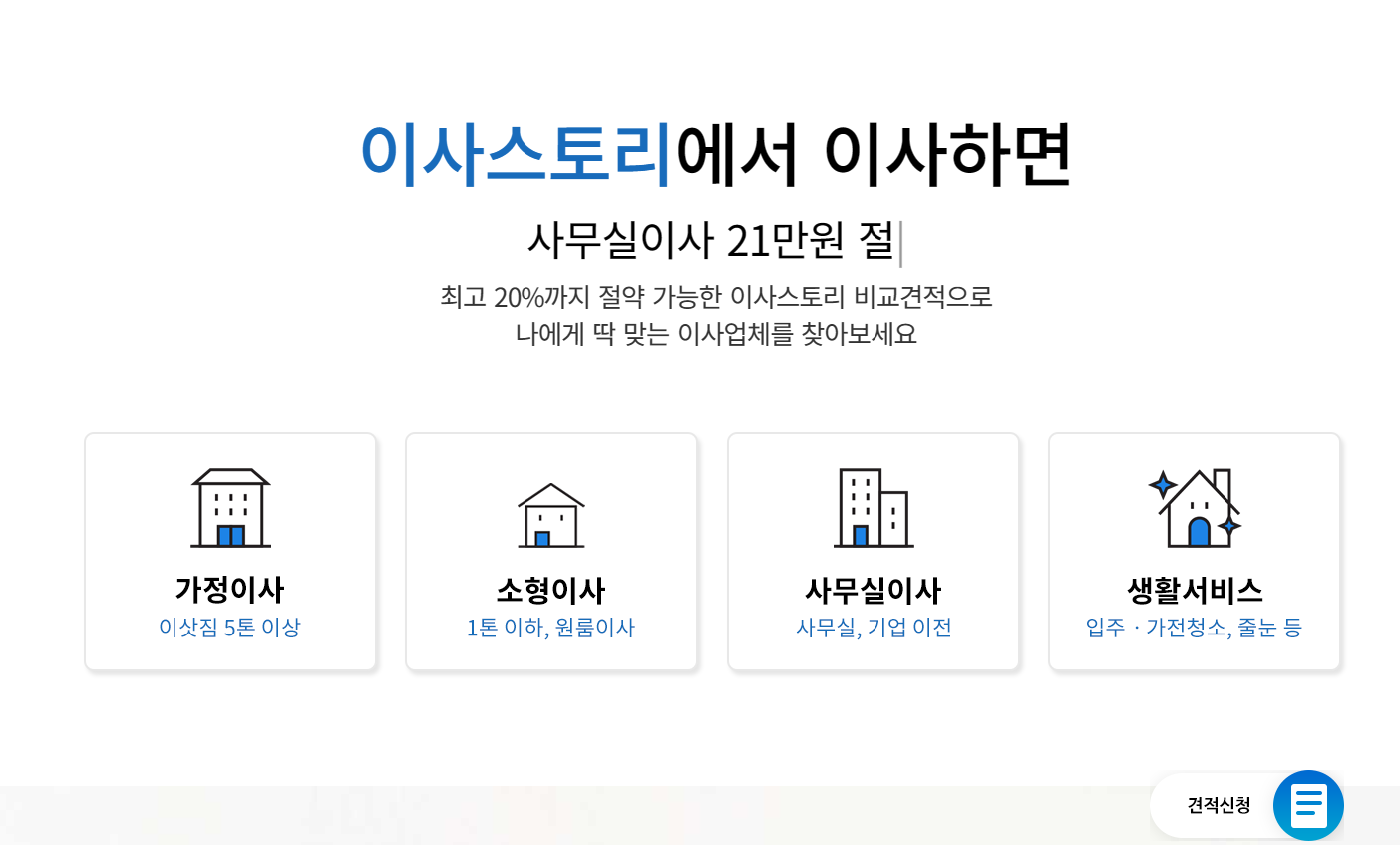 이사 스토리