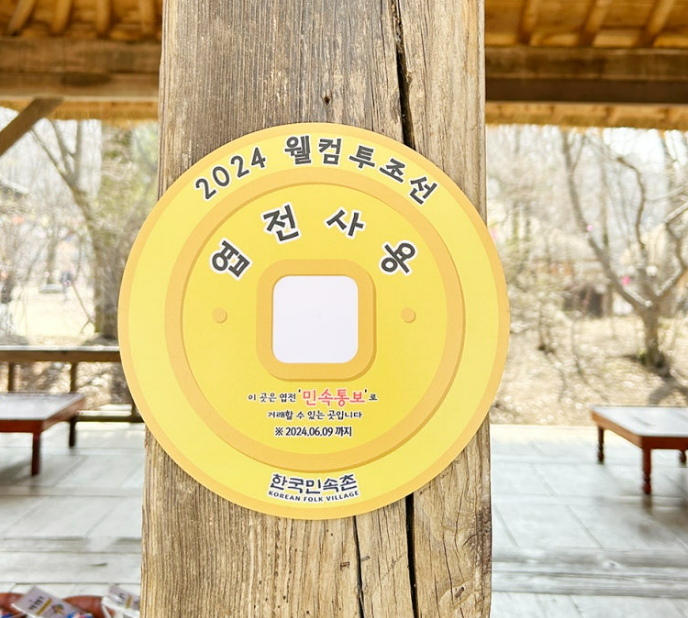 웰컴투조선: 구인구직의 난