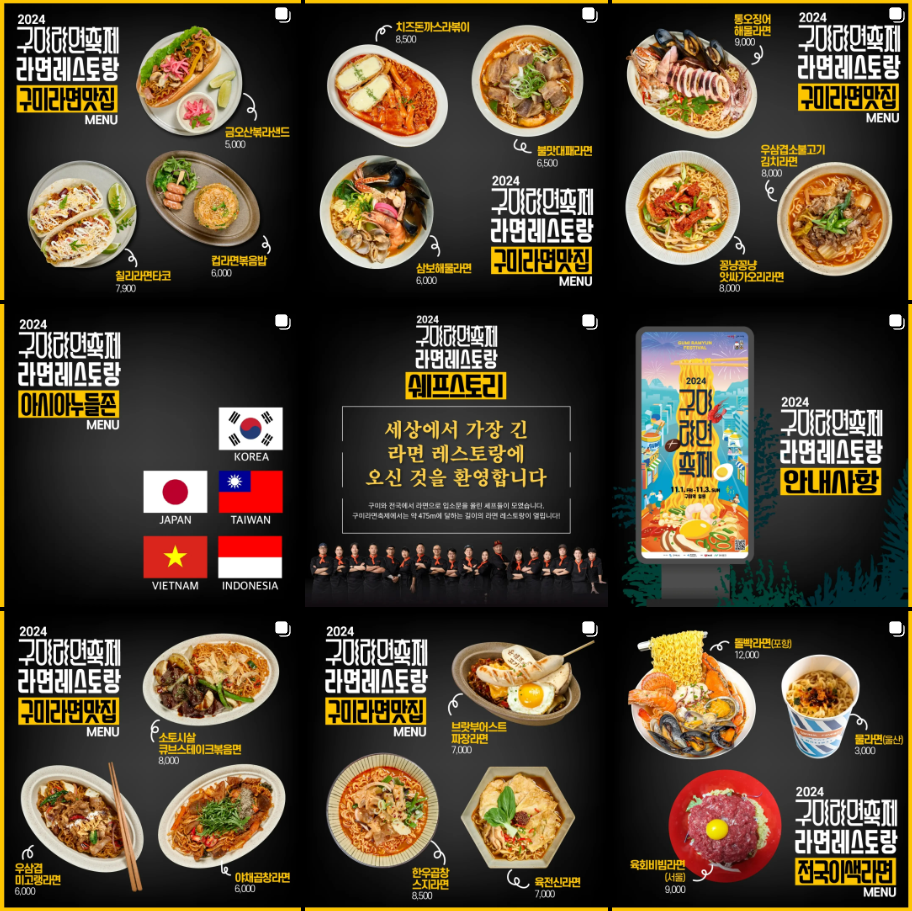 구미 라면축제