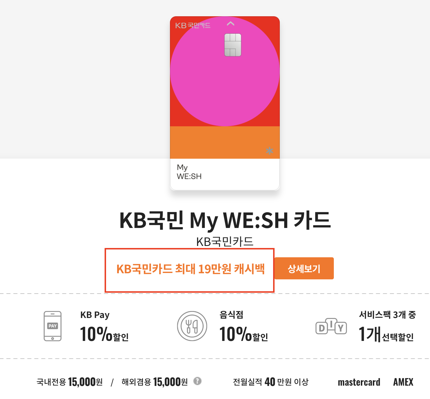 국민카드 마이위시카드