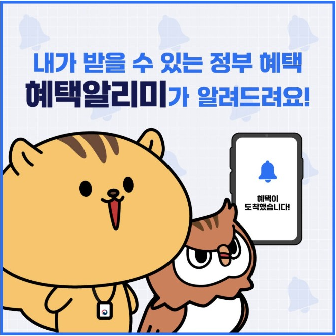 혜택알리미 다운로드