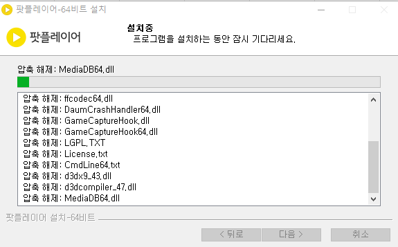팟플레이어 다운로드 64비트