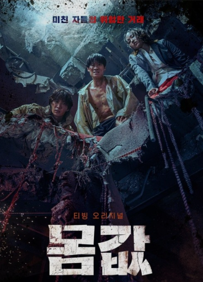 영화 몸값