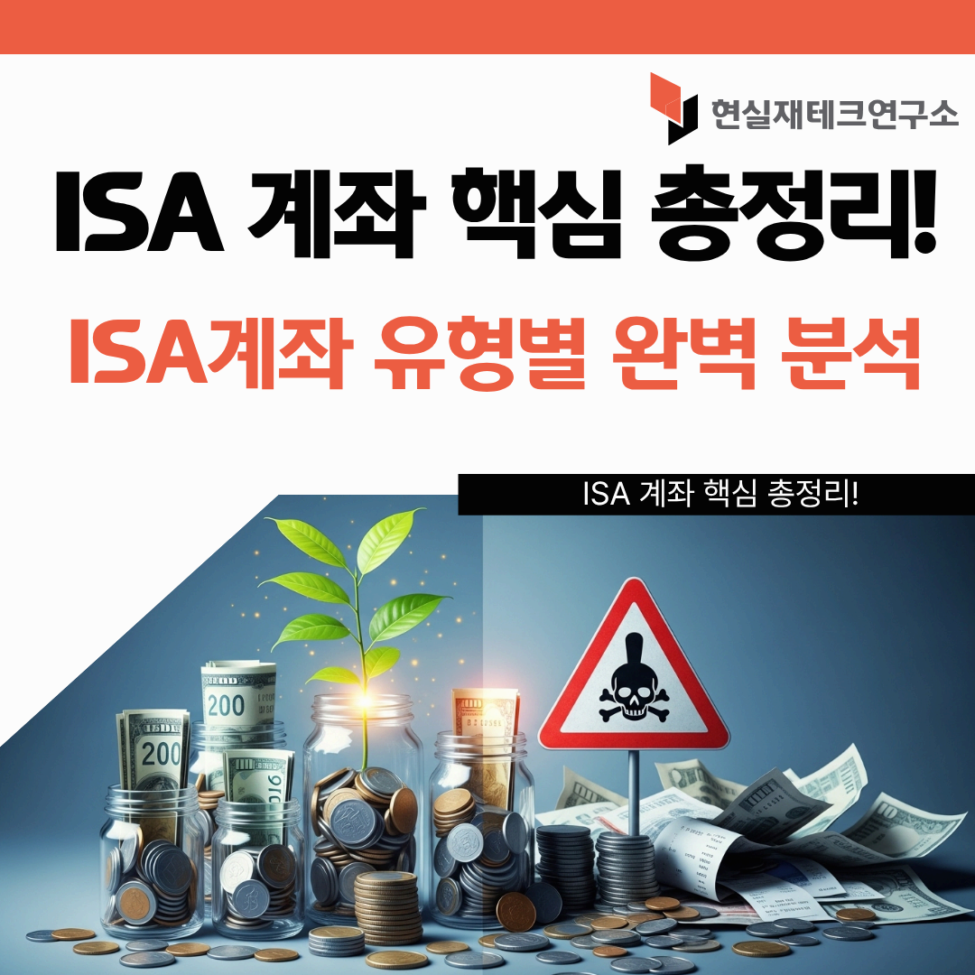 ISA 계좌