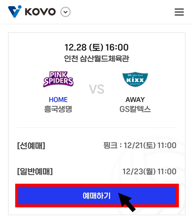 예매하기 선택 화면