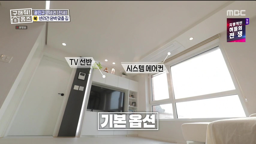 구해줘홈즈 댕댕하우스 동물병원 인접 서울시 광진구 중곡동 전세 매매 매물 가격 및 구조 인테리어 리모델링 최종선택 더보이즈 영훈 현재 소개