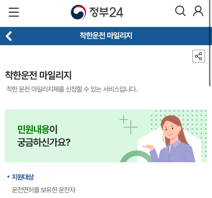 착한운전마일리지