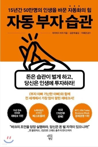 자동부자습관의 책 표지