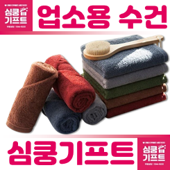 다양한 색상의 수건이 돌돌 말아져 있는 이미지와 업소용 수건이라는 문구가 함께 있습니다.