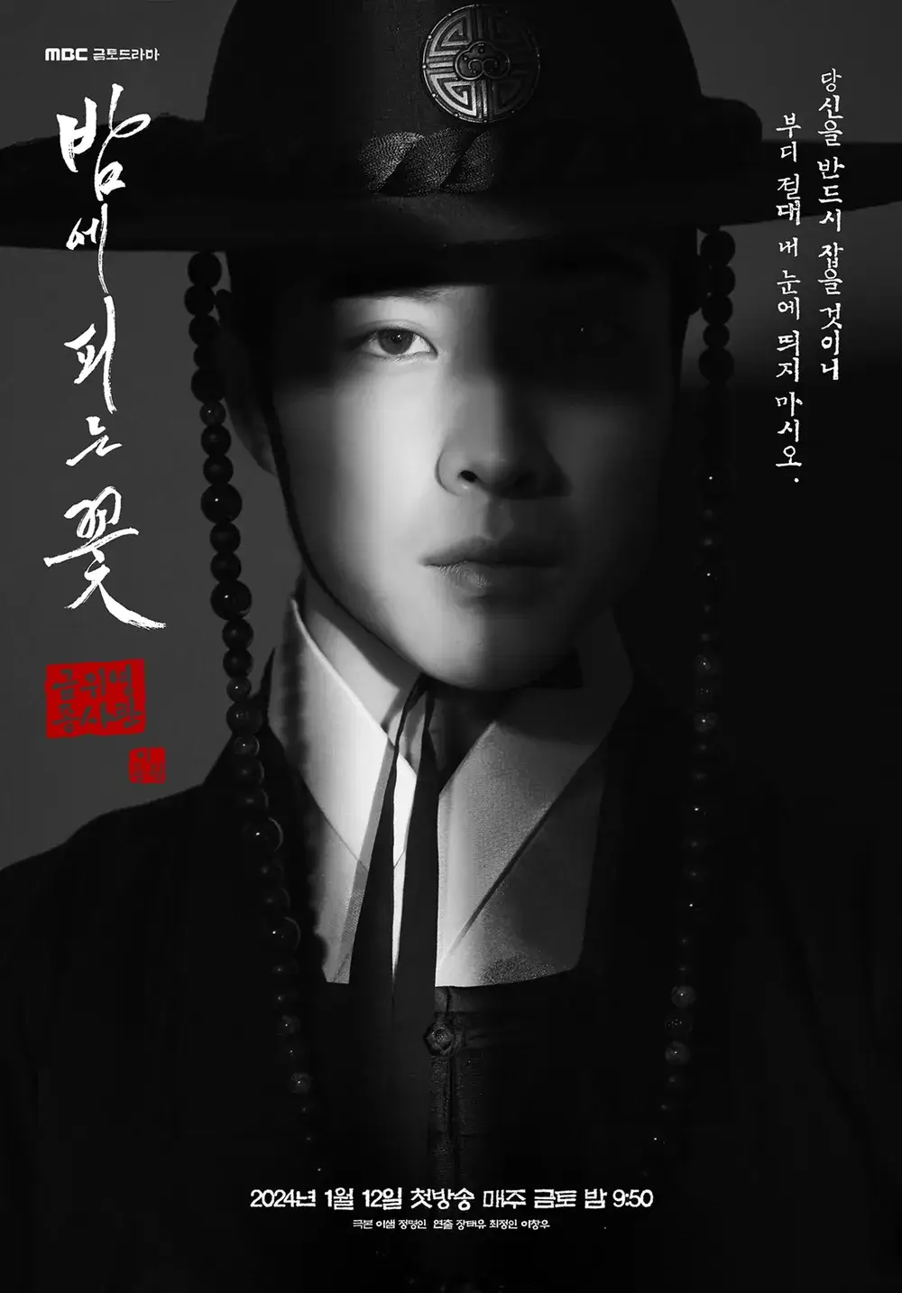밤에 피는 꽃