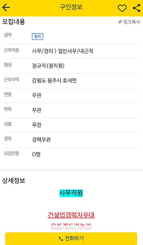 일자리-상세-모집내용