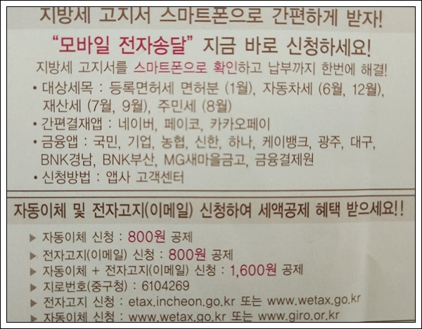 자동차세 미납시 과태료 독촉고지서 납부 방법