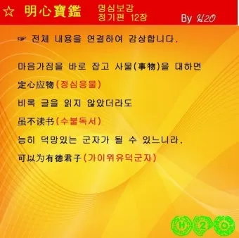 명심보감 좋은 벗을 분별하는 지혜와 인간관계 본질_26