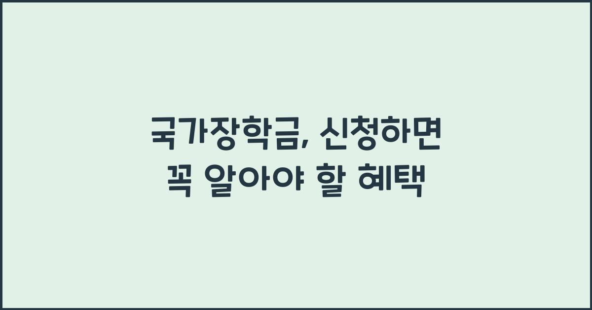 국가장학금
