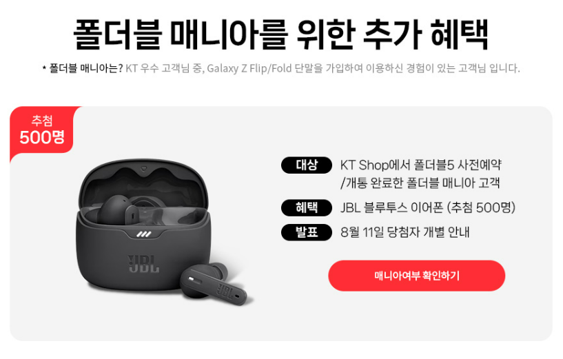 폴더블 매니아를 위한 추가 혜택