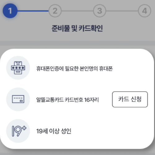 알뜰교통카드-카드번호